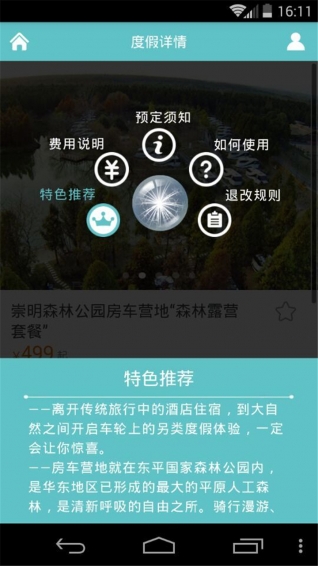 布拉旅行App