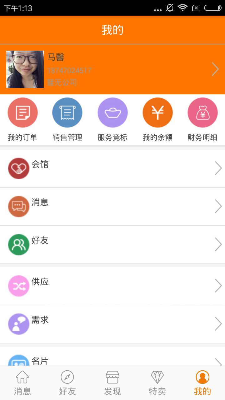 信会友