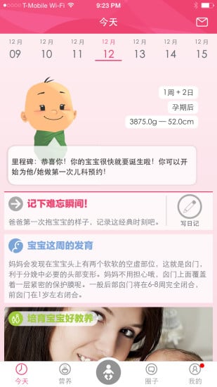 心开始app