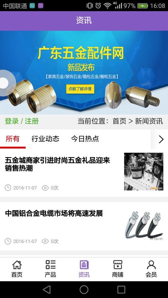 广东五金配件网