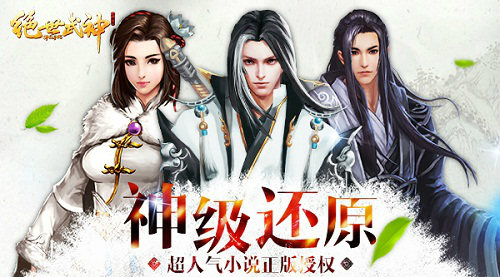 绝世武神九游版