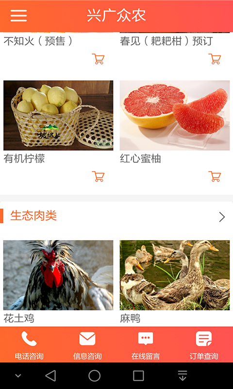 兴广众农