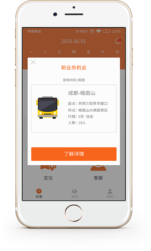 橙客司机