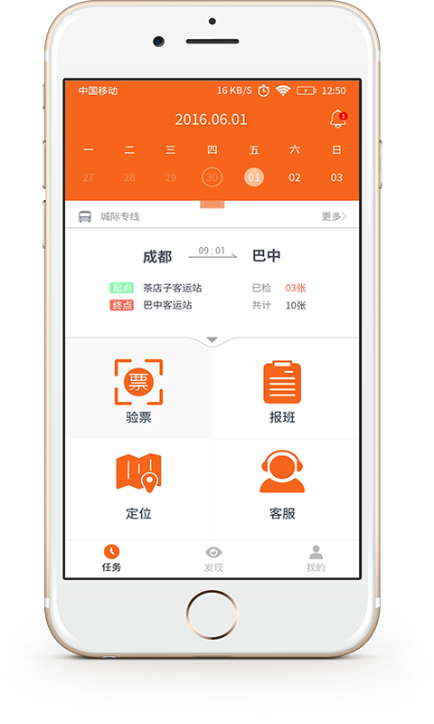 橙客司机