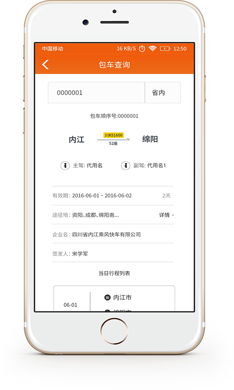 橙客司机 1.0.7 安卓版