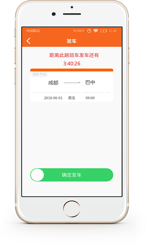 橙客司机