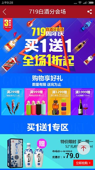 中酒网app