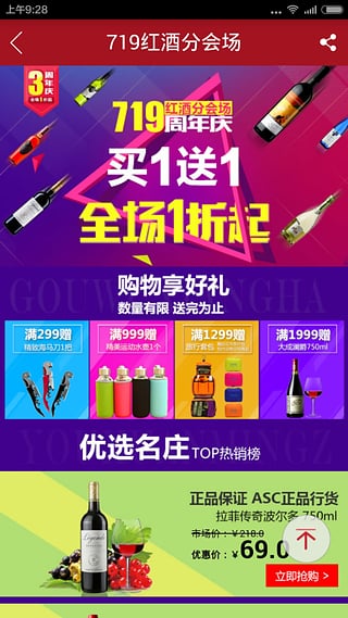 中酒网app
