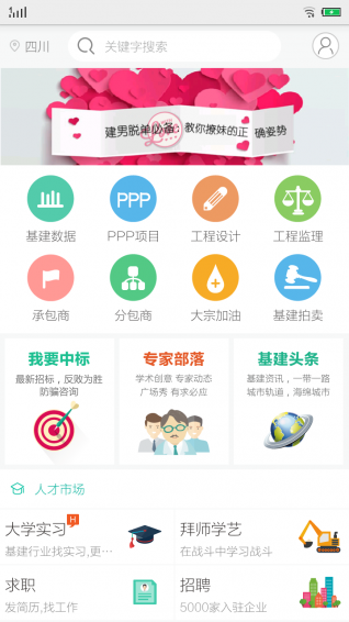 基建通