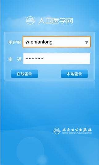 人卫智网app