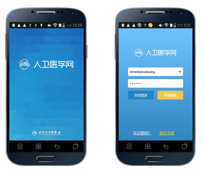 人卫智网app 2.0.6 安卓版