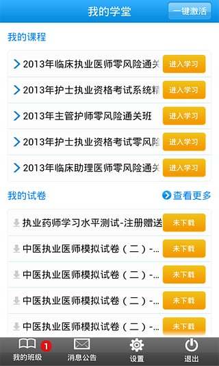人卫智网app 2.0.6 安卓版