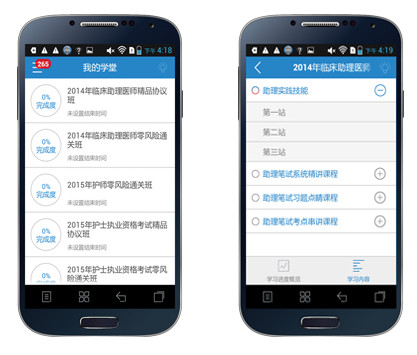 人卫智网app 2.0.6 安卓版