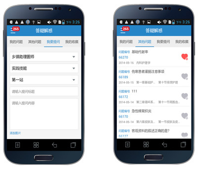 人卫智网app 2.0.6 安卓版