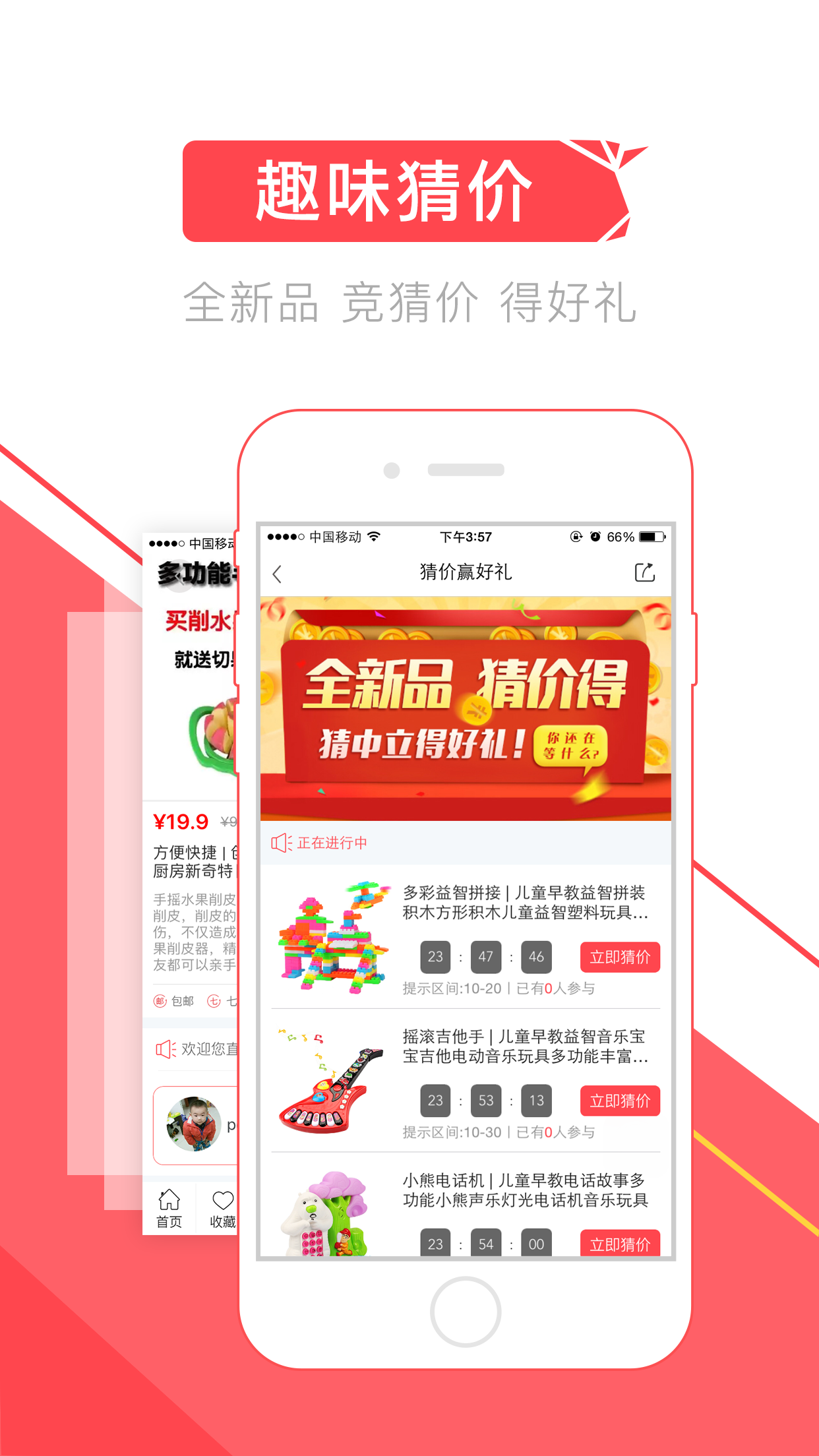 拼得好 1.41 安卓版