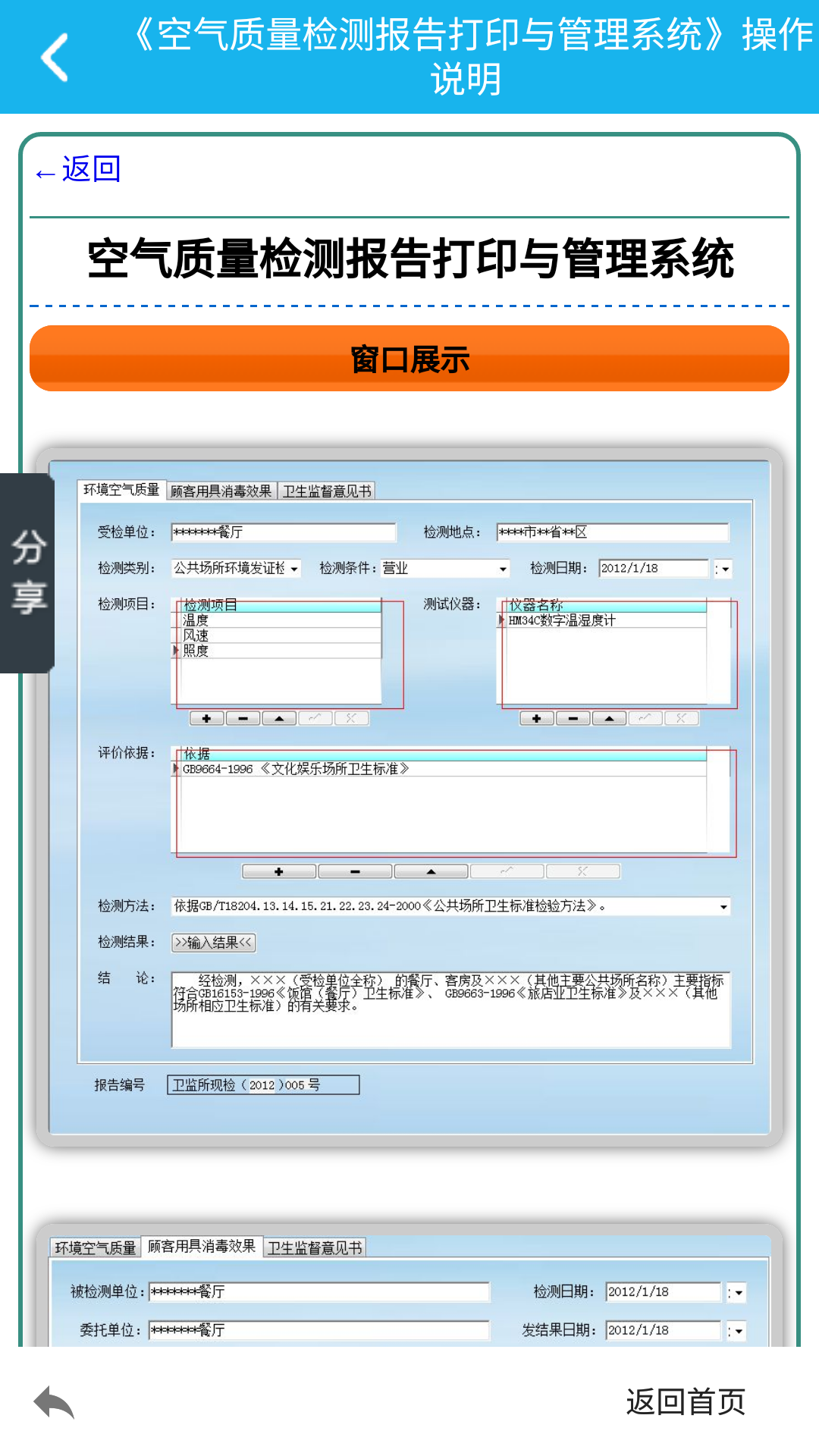 空气检测报告管理系统