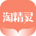 淘精灵 1.0.0 安卓版