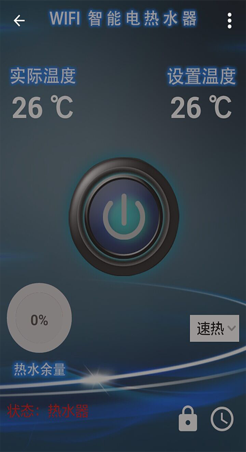 数米电热水器 1.05 安卓版