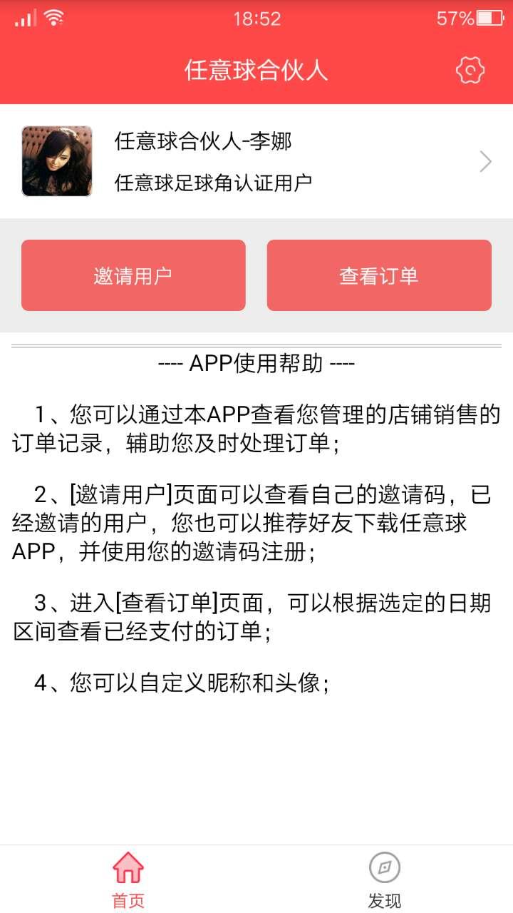 任意球合伙人