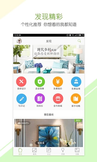 最美装修 2.1.0 安卓版
