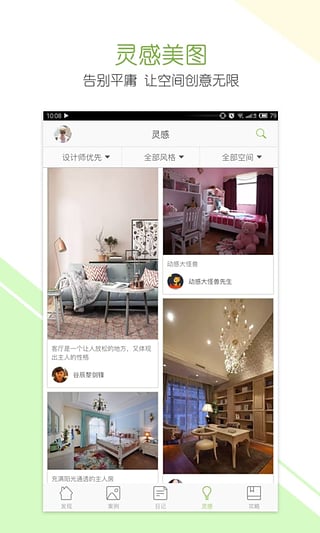 最美装修 2.1.0 安卓版