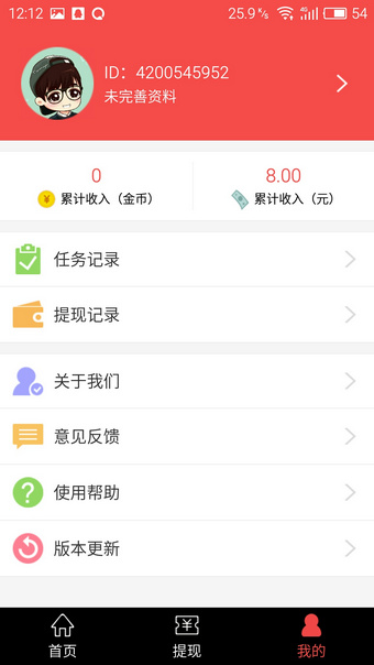 点客点赚 2.0.5 安卓版