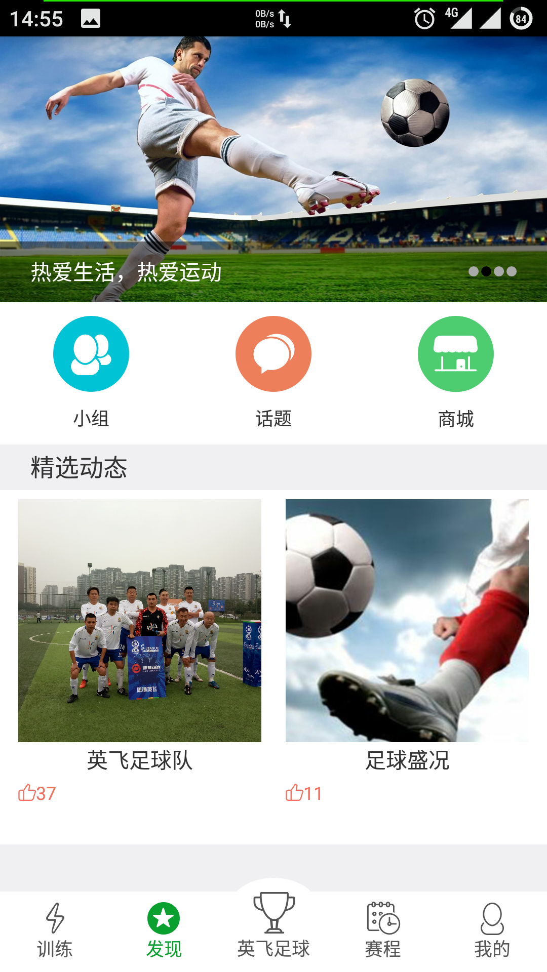 英飞足球 1.0.1 安卓版