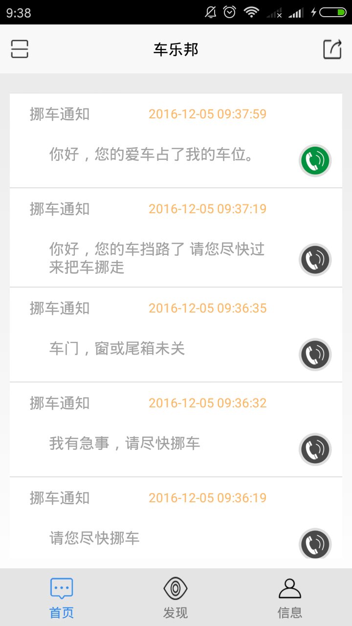 车乐邦