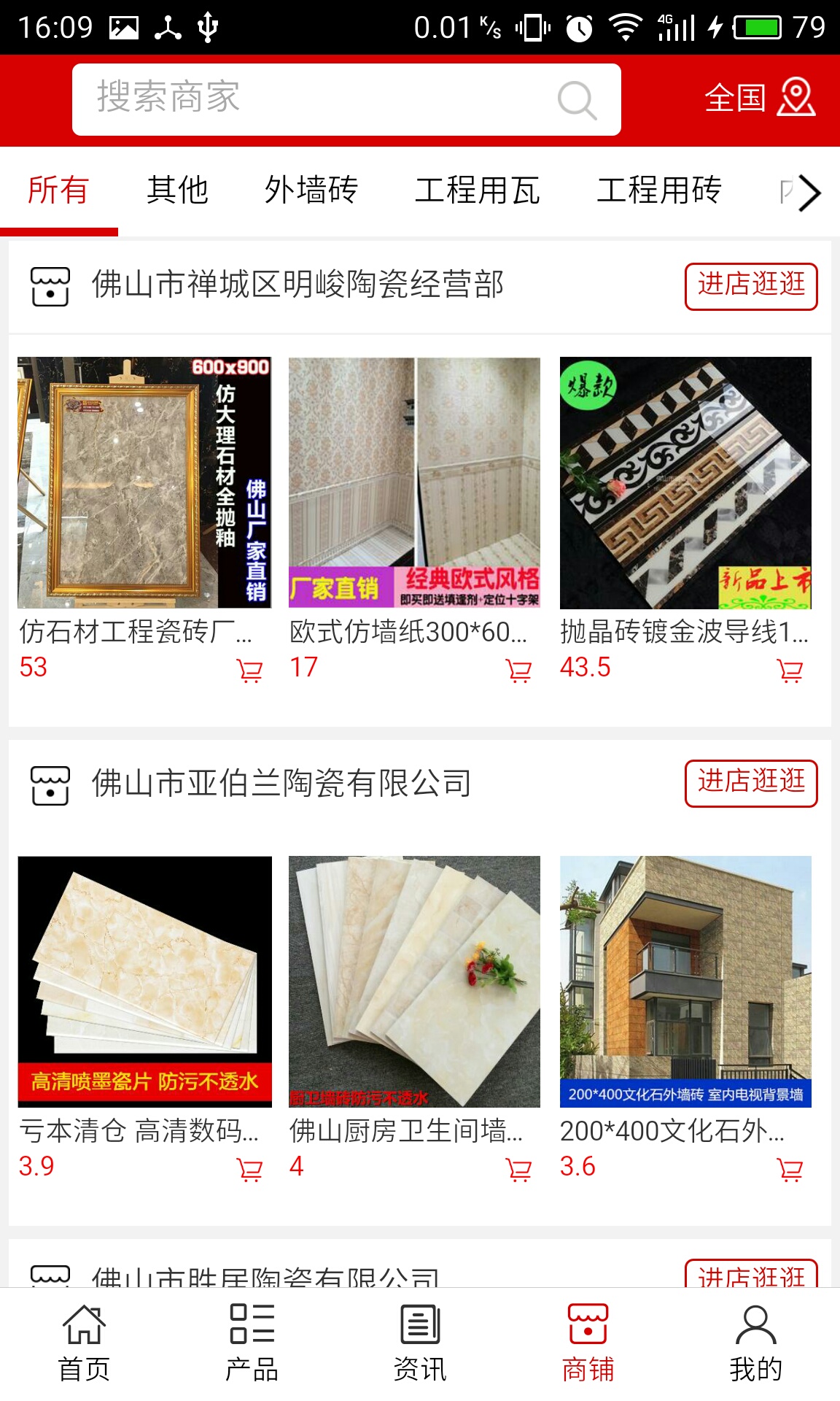 砖瓦商城 5.0.0 安卓版