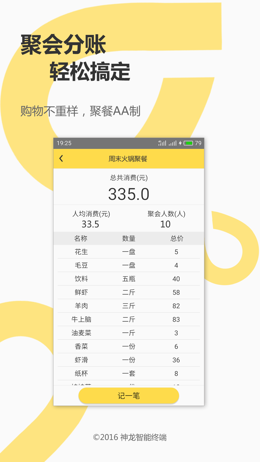 聚会分账 1.0 安卓版