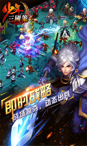 少年三国策 1.0.0 安卓版