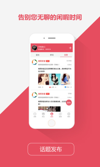 微笑直播app