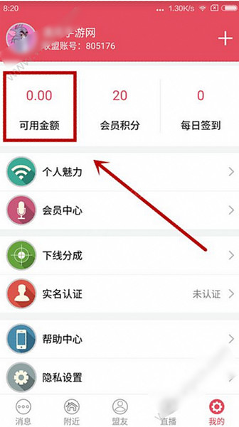 微笑直播app 1.9.6 安卓版