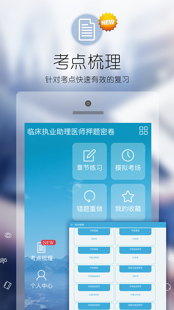 执业医师考试题库