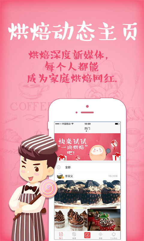 一块烘焙app