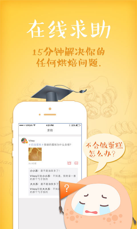 一块烘焙app