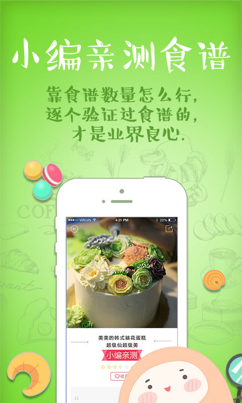 一块烘焙app