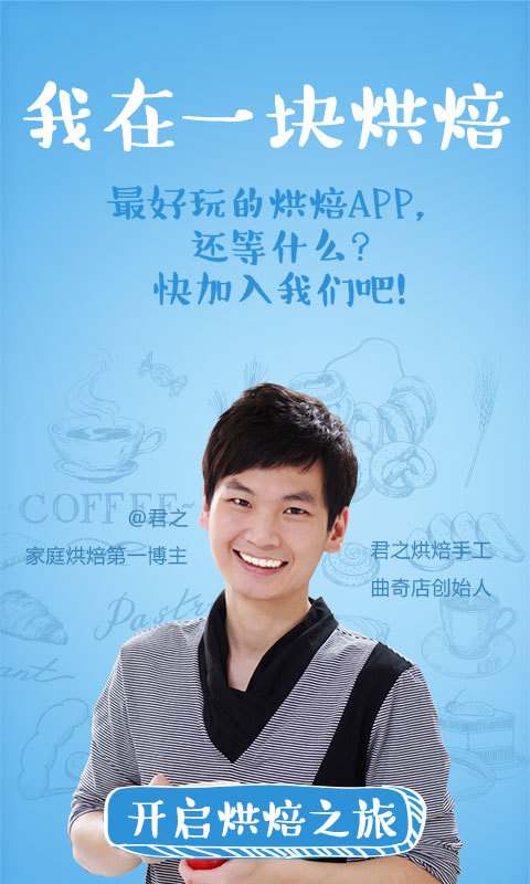 一块烘焙app