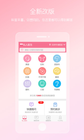 女性私人医生app