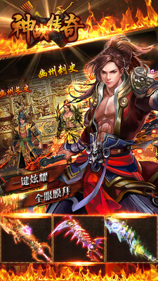 神战传奇