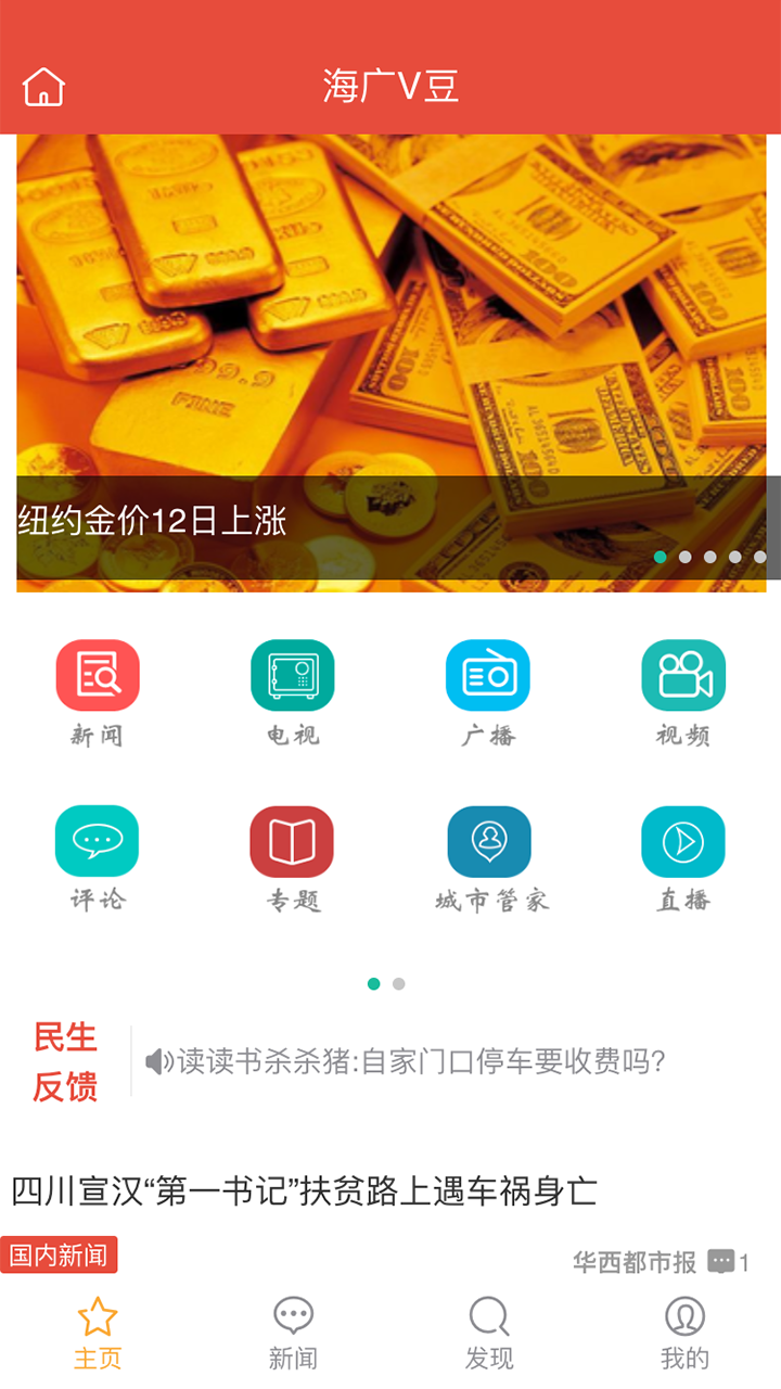 海广V豆