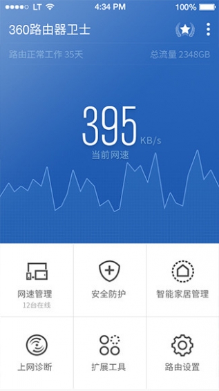 360智能管家