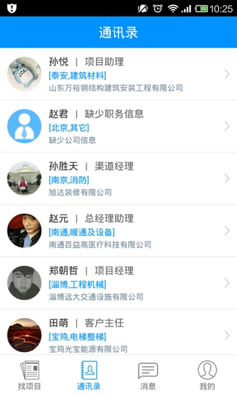 乙方联盟app