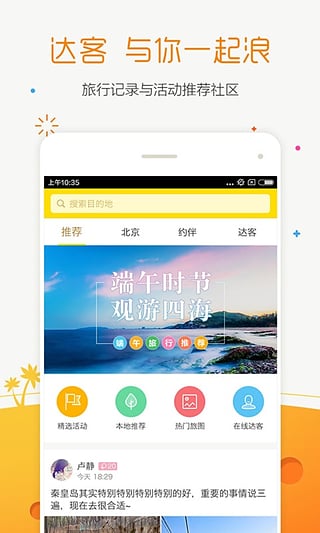 达客旅行 3.1.9 安卓版