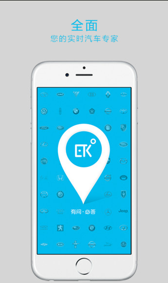 EK爱车 5.1.0 安卓版