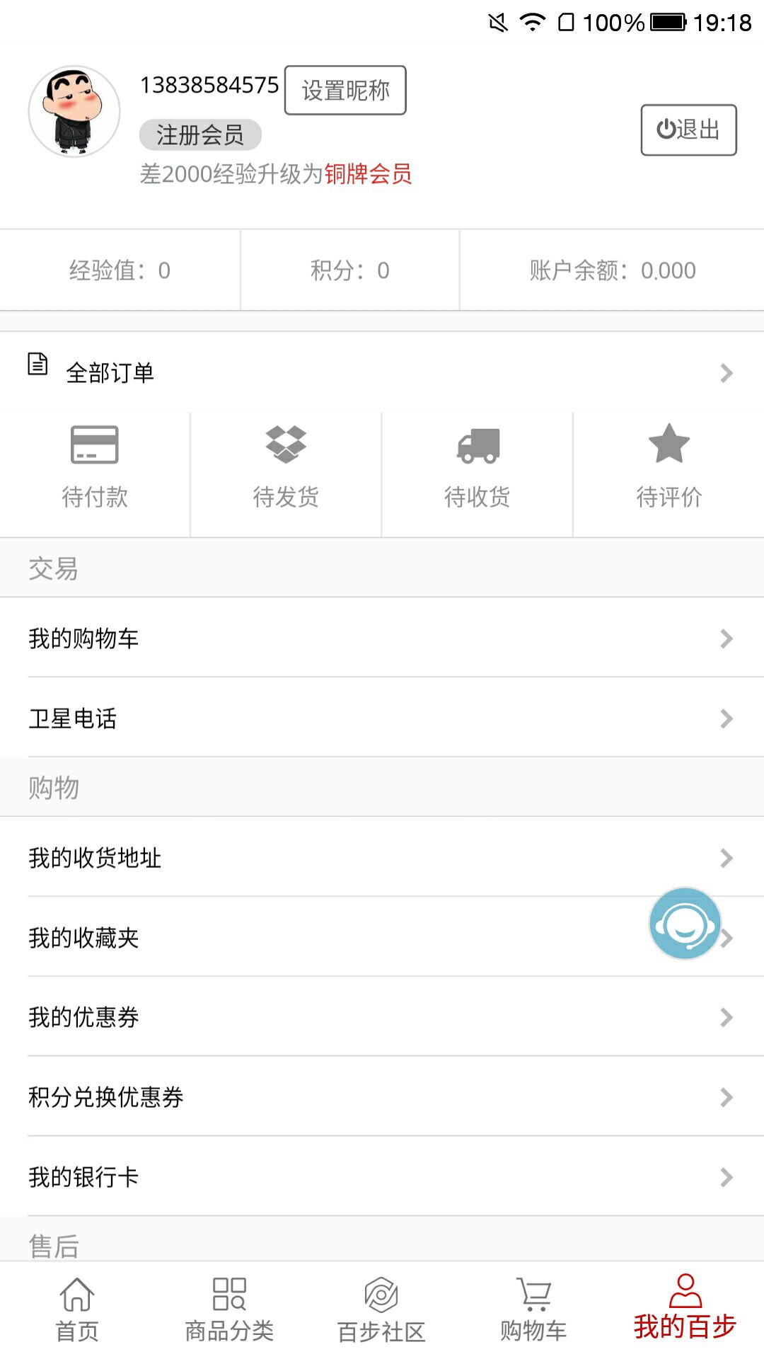 百步生活 1.0 安卓版