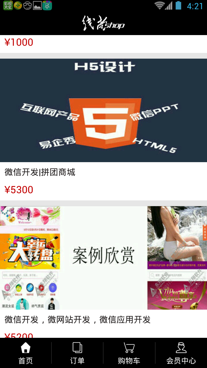 线尚Shop