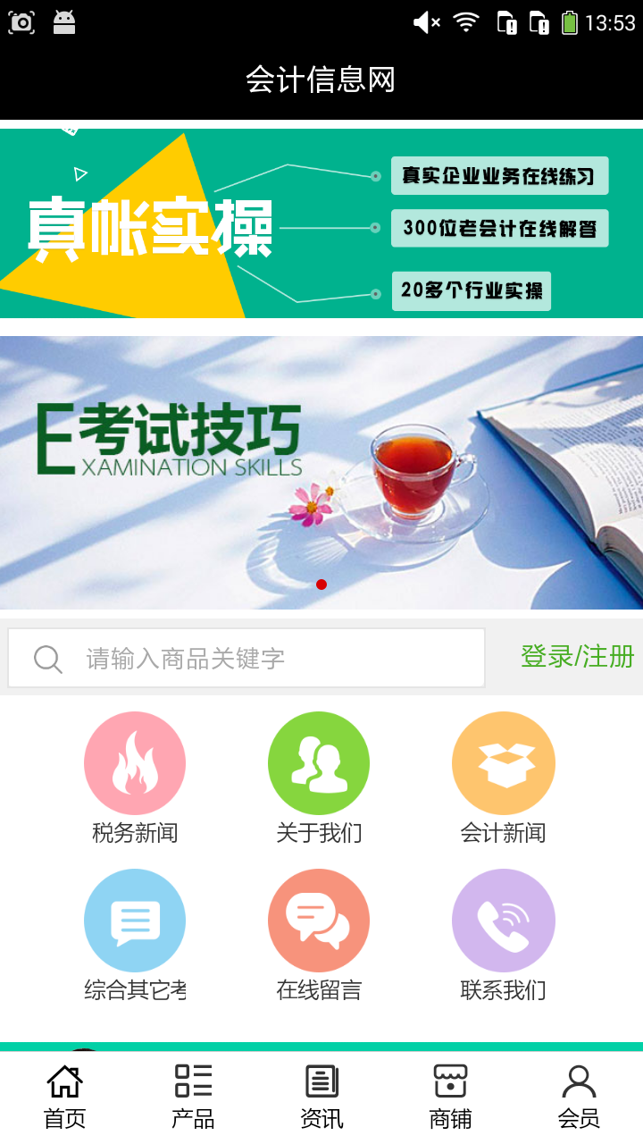 会计信息网