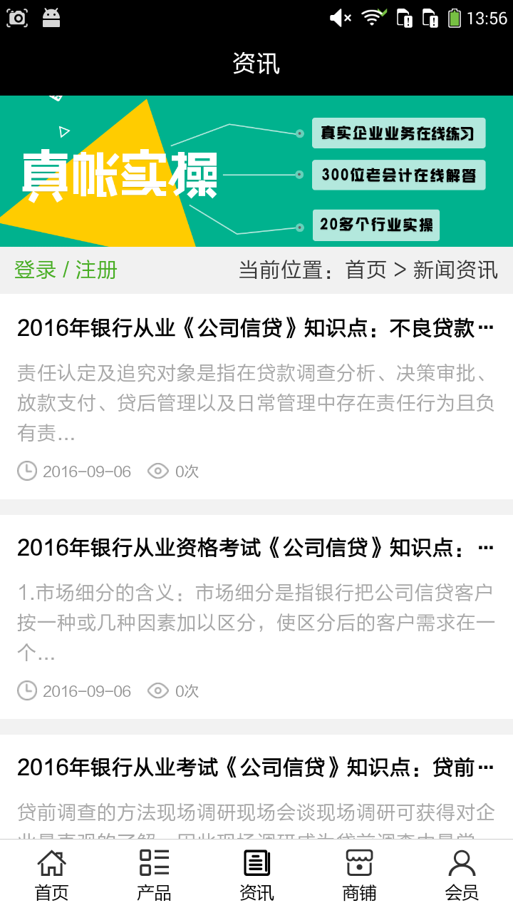 会计信息网 5.0.0 安卓版