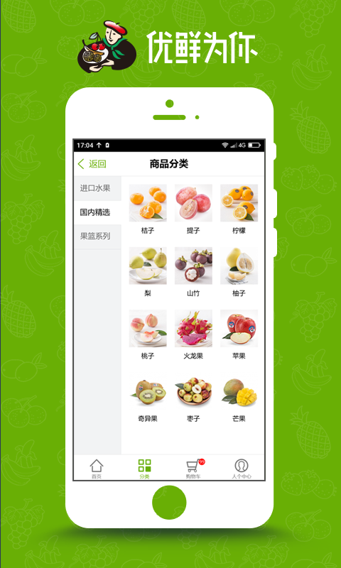 优鲜为你